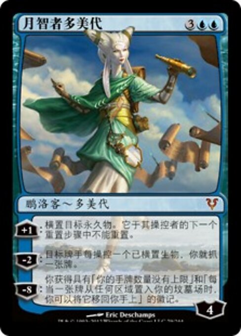 Tamiyo, the Moon Sage AVR-79 Mythic Light Played Standard Chinesisch