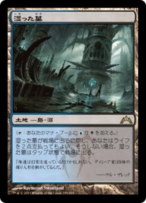 Watery Grave GTC-249 Rare Excellent Japanisch