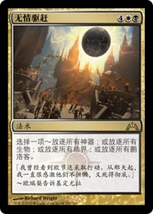 Merciless Eviction GTC-177 Rare Good Standard Chinesisch
