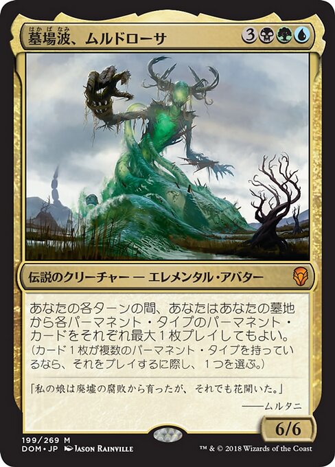 Muldrotha, the Gravetide DOM-199 Mythic Excellent Japanisch
