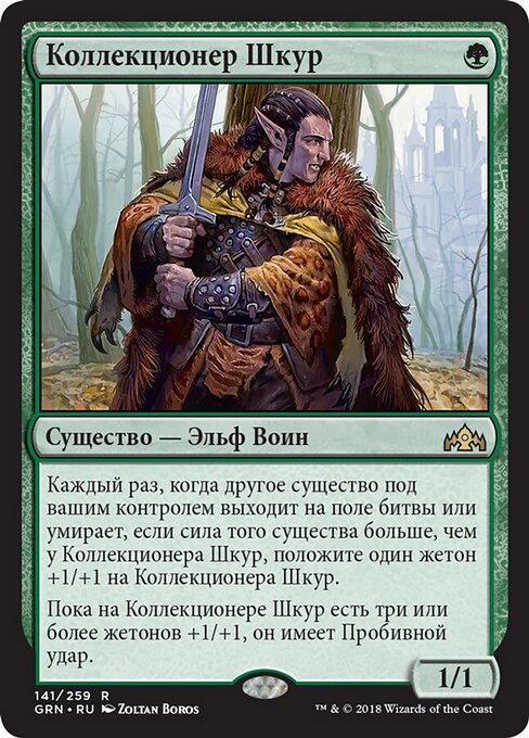 Pelt Collector GRN-141 Rare Good Russisch
