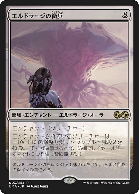 Eldrazi-Zwangsverpflichtung UMA-3 Rare Excellent Japanisch