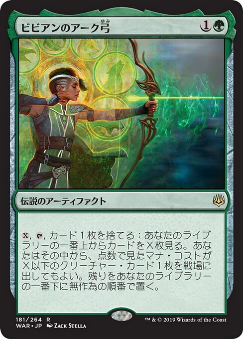 Vivien's Arkbow WAR-181 Rare Near Mint Japanisch