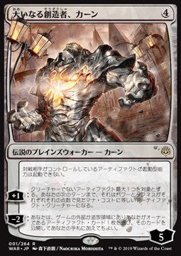 Karn, the Great Creator JWAR-1 Rare Light Played Japanisch