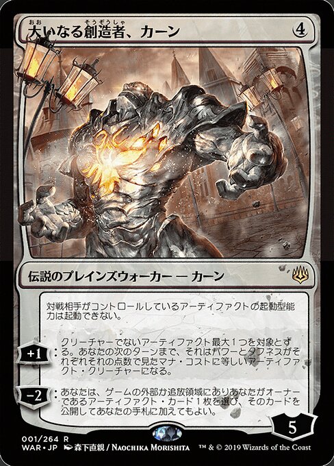 Karn, the Great Creator JWAR-1 Rare Light Played Japanisch