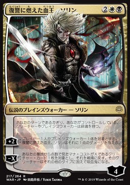 Sorin, Vengeful Bloodlord JWAR-217 Rare Light Played Japanisch