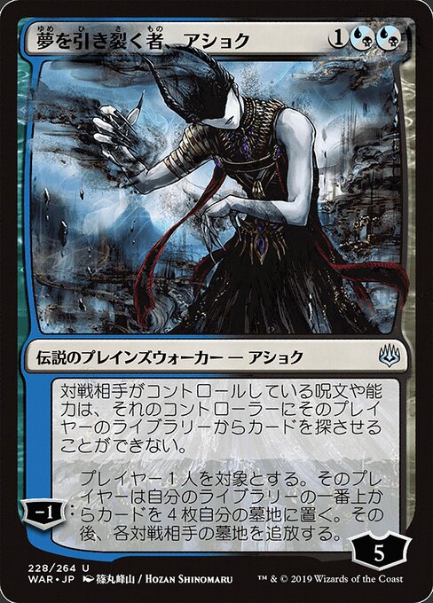 Ashiok, Dream Render JWAR-228 Uncommon Good Japanisch