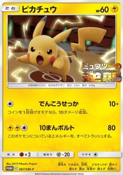 Pikachu SM-P-367 Promo Light Played Japanisch