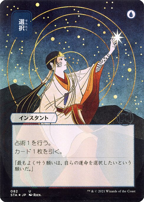 Opt STA-82 Uncommon Near Mint Japanisch Foil