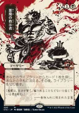 Dämonischer Tutor (V.2) STA-90 Mythic Near Mint Japanese