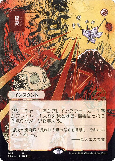 Lightning Bolt (V.2) STA-105 Rare Near Mint Japanisch