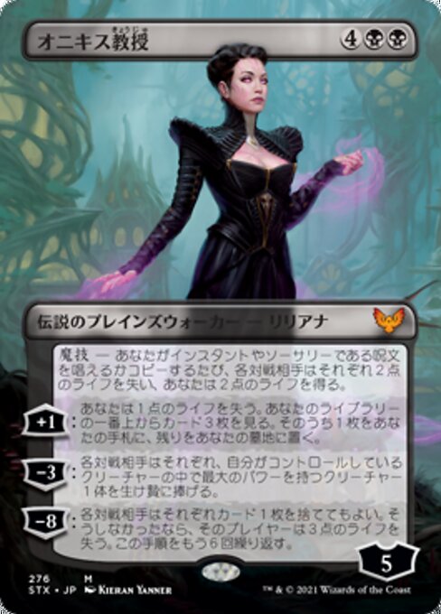 Professor Onyx XSTX-276 Mythic Near Mint Japanisch
