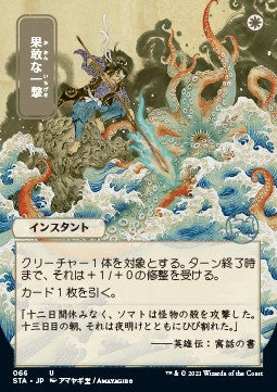 Trutziger Schlag (V.2) STA-66 Uncommon Good Japanisch Foil