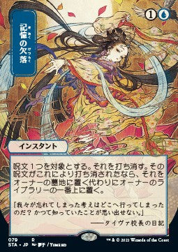 Memory Lapse STA-79 Rare Near Mint Japanisch Foil