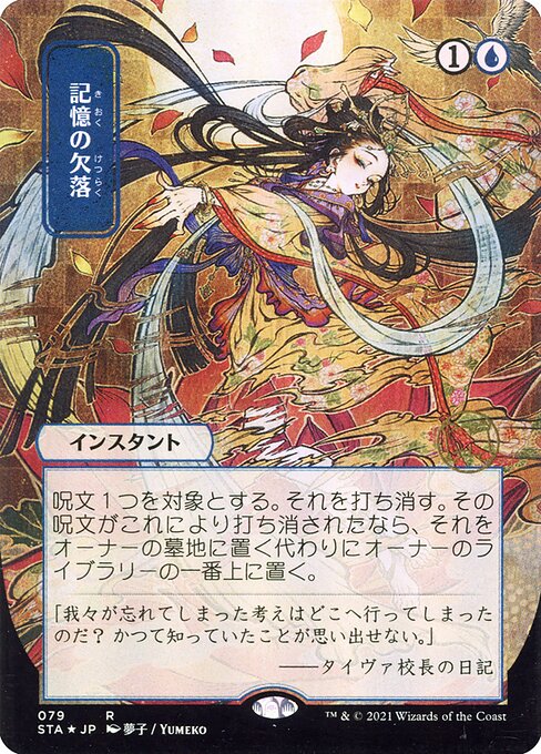 Memory Lapse STA-79 Rare Near Mint Japanisch Foil