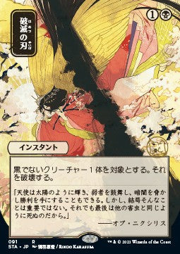 Klinge des Schicksals (V.2) STA-91 Rare Excellent Japanisch Foil