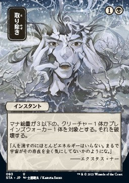 Eliminieren (V.2) STA-93 Uncommon Excellent Japanisch Foil