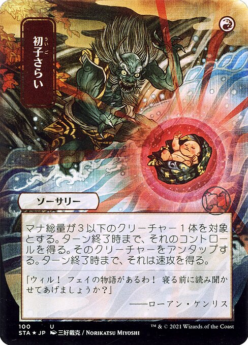 Claim the Firstborn STA-100 Uncommon Near Mint Japanisch Foil
