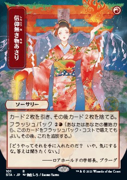 Treuloses Plündern (V.2) STA-101 Rare Near Mint Japanisch