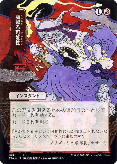 Verlockung der Möglichkeiten (V.2) STA-109 Uncommon Excellent Japanisch Foil