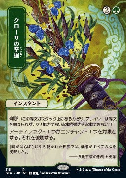 Krosas Eingriff (V.2) STA-116 Rare Excellent Japanisch Foil