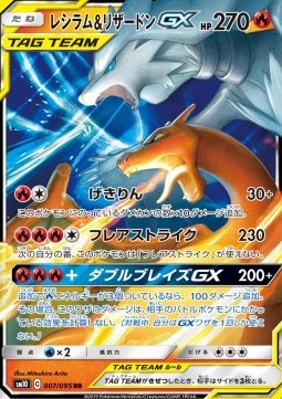 Reshiram & Charizard GX sm10-007 Double Rare Near Mint Japanisch