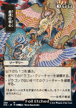 Crux of Fate STA-88 Mythic Near Mint Japanisch Foil