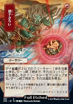 Raub des Erstgeborenen (V.4) STA-100 Uncommon Excellent Japanisch Foil