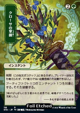 Krosas Eingriff (V.4) STA-116 Rare Excellent Japanisch Foil