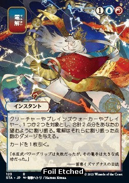 Elektrolysieren (V.4) STA-123 Rare Excellent Japanisch Foil