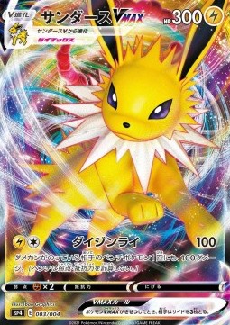 Jolteon VMAX sp4-003 Fixed Near Mint Japanisch