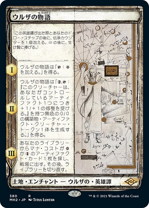 Urza's Saga XMH2-380 Rare Near Mint Japanisch Foil