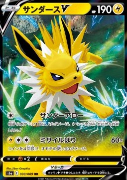 Jolteon V s6a-030 Double Rare Near Mint Japanisch