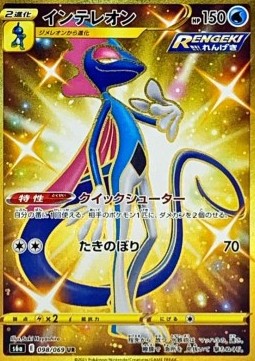 Inteleon s6a-098 Secret Rare Near Mint Japanisch
