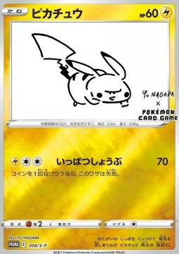 Pikachu S-P-208 Promo Near Mint Japanisch