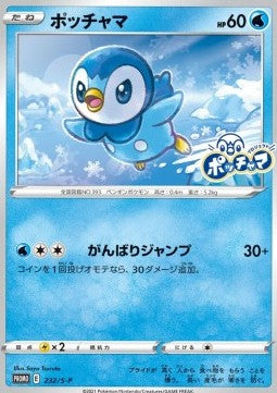 Piplup S-P-232 Promo Near Mint Japanisch
