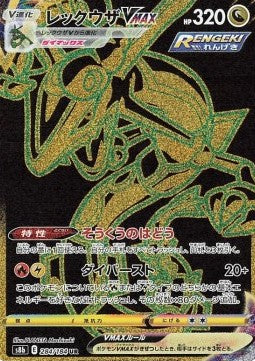 Rayquaza VMAX s8b-284 Secret Rare Near Mint Japanisch