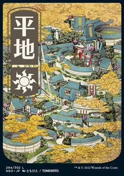 Plains NEO-294 Land Near Mint Japanisch