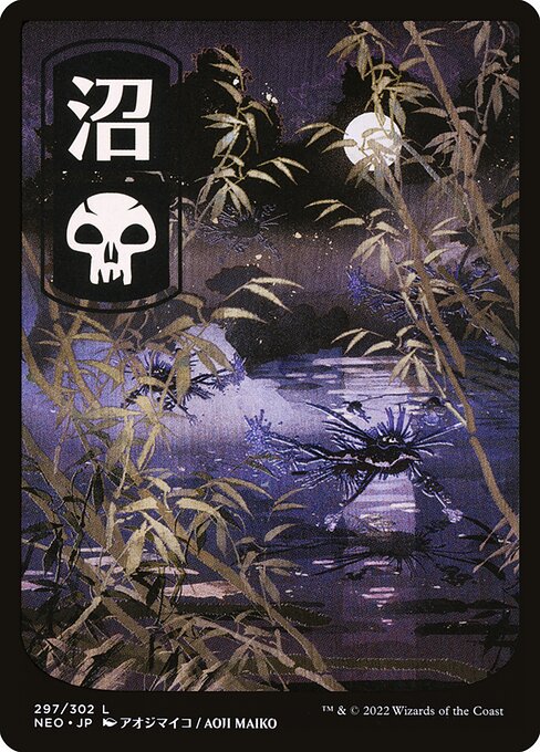 Swamp NEO-297 Land Excellent Japanisch