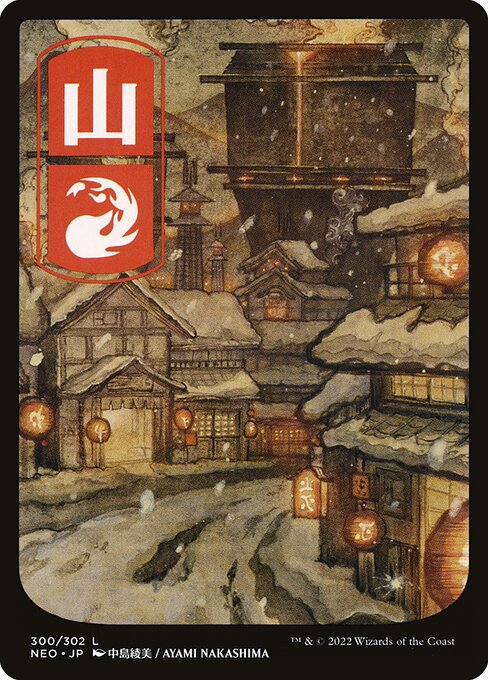 Gebirge (V.2) NEO-300 Land Excellent Japanisch Foil