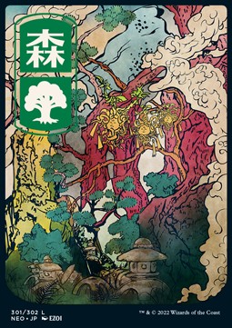 Forest NEO-301 Land Excellent Japanisch Foil
