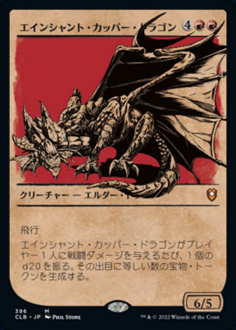 Ancient Copper Dragon (V.2) XCLB-396 Mythic Near Mint Japanisch