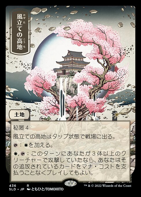 Windbrisk Heights SLDFS-436 Rare Near Mint Japanisch Foil