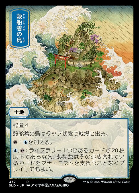 Shelldock Isle SLDFS-437 Rare Near Mint Japanisch Foil