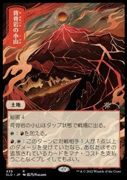 Spinerock Knoll SLDFS-439 Rare Near Mint Japanisch Foil