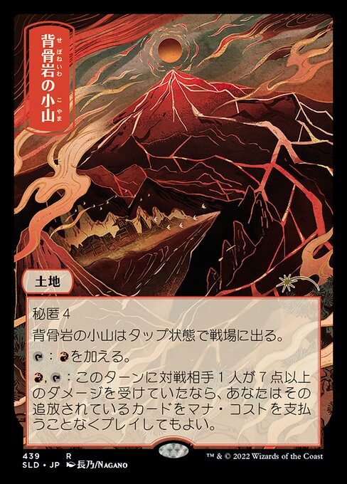 Spinerock Knoll SLDFS-439 Rare Near Mint Japanisch Foil