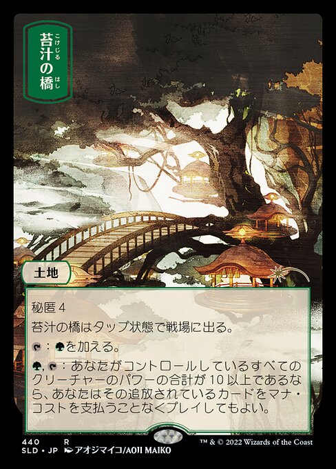 Mosswort Bridge SLDFS-440 Rare Near Mint Japanisch Foil