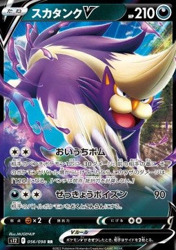 Skuntank V s12-056 Double Rare Excellent Japanisch