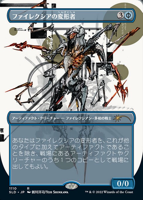 Phyrexian Metamorph SLDO2-1110 Rare Near Mint Japanisch Foil