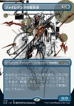 Phyrexianischer Körperwandler (V.3) SLDO2-1110 Rare Near Mint Japanese Foil
